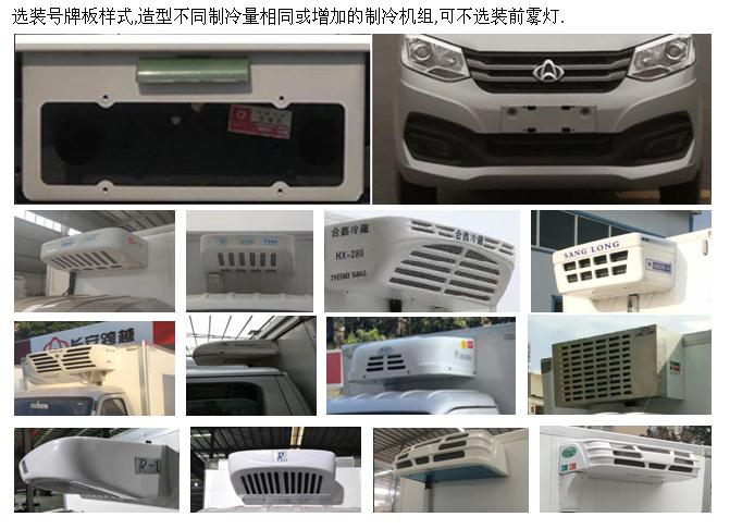 长安牌SC5031XLCXDD66型冷藏车